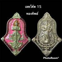 ท้าวเวสสุวรรณ รุ่นเปิดขุมทรัพย์ หลวงปู่บุญมา ปี 64