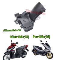 Click125 (12) Pcx150 (15) ** บังโคลนหลัง (ด้านใน) ** แท้ศูนย์ 80106-KZR-601