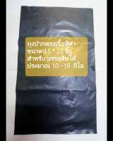 ถุงดินสีดำ สำหรับบรรจุ 10 กก. ขนาด15*25 นิ้ว