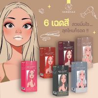 Vanekaa ครีมเปลี่ยนสีผม 6เฉดสี Vanekaa Hair Colorant 100ml.