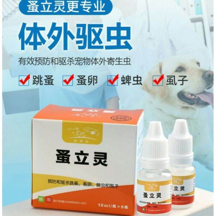 1bottle Insect repellent dog in vitro deworming cat flea drug lice and
