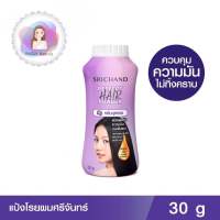 SRICHAND ศรีจันทร์ แป้งโรยผม เพอร์เฟค แฮร์ พาวเดอร์ (30กรัม) / Perfect Hair Powder (30g.)