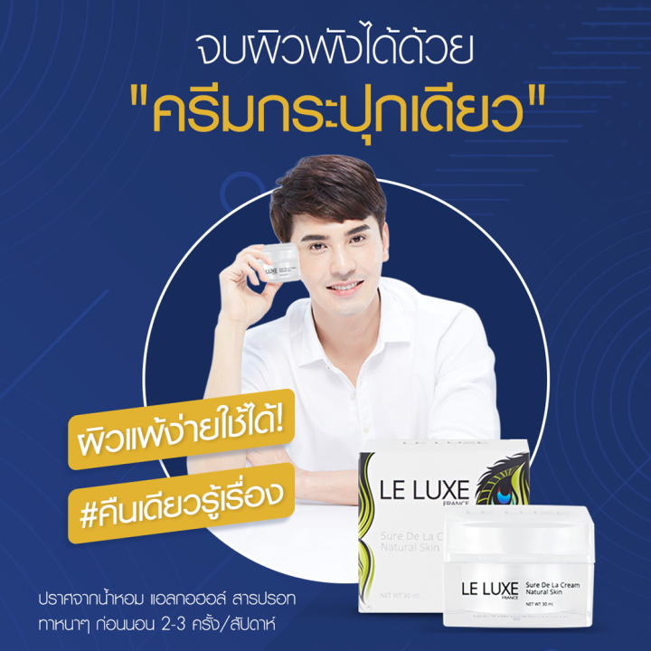 le-luxe-france-sure-de-la-cream-30g-ชัวร์-เดอ-ลา-ครีม-เนเชอรัล-สกิน-แก้ปัญหาสิว-ฝ้า-ลดเลือนริ้วรอย-จำนวน-1-กระปุก