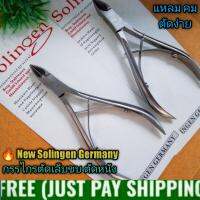 ? New Solingen Germany  คีม/กรรไกรตัดหนัง/ตัดเล็บขบอย่างดี อันละ79฿ ดีไซน์สวยงาม แหลม คม ตัดง่ายกะชับมือใช้ทนใช้ดี