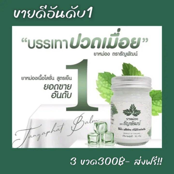 3ขวด300-ส่งฟรี-ยาหม่องเนื้อโลชั่น-สูตรเย็น