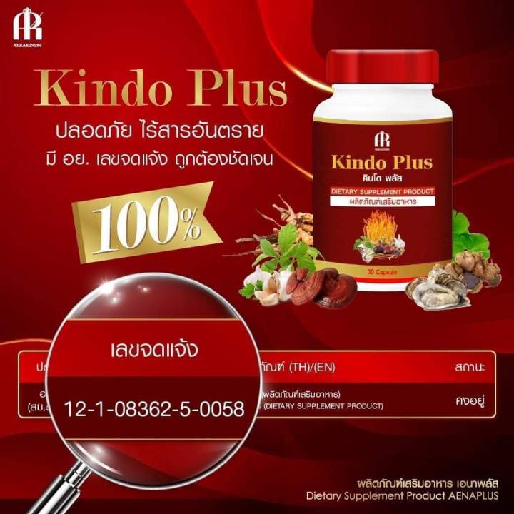 kindo-plus-คินโด-พลัส-ผลิตภัณฑ์เสริมอาหาร-สมุนไพรสำหรับผู้ชาย-30-แคปซูล