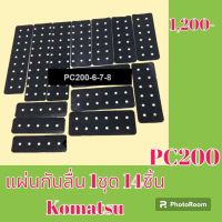 แผ่นกันลื่น สติ๊กเกอร์กันลื่น รถแม็คโคร โคมัตสุ PC 200 

#อะไหล่รถขุด #อะไหล่รถแมคโคร #อะไหล่แต่งแม็คโคร  #อะไหล่ #รถขุด #แมคโคร #แบคโฮ #แม็คโคร #รถ #เครื่องจักร #อะไหล่แม็คโคร