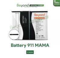 Beyond Battery Main 911mama ( Model : 911 ) กำลังไฟ 1400mAh ใช้ได้เฉพาะรุ่น 911mama เท่านั้น