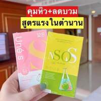 ?เอ็นโซเอส nsos + ยูเน่เอส Unes ของแท้?ส่งฟรี