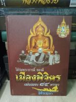 ใต้ร่มพระบารมี ของดีเมืองพิจิตร หนา 297 หน้า