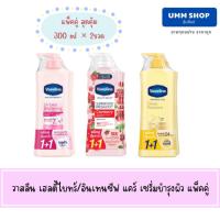 ใหม่ ‼️ Vaseline วาสลีน เซรั่มบำรุงผิว หัวปั๊ม รุ่น 1+1 แพ็คคู่ คุ้มมาก