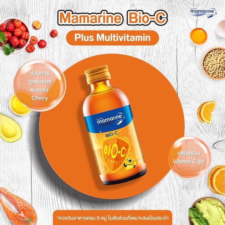 ของแท้-จากบริษัท-mamarine-bio-c-plus-multivitamin-120ml-สีส้ม-mamarine-มามารีน-วิตามินสำหรับเด็ก-4-สูตร
