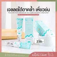 พร้อมส่ง | ครีมทาใต้ตาลูน่า luna jelly eye care มีหัวนวดเก็บความเย็น ลดอาการบวม ลดขอบตาดำ นวัตกรรมแค่นวด