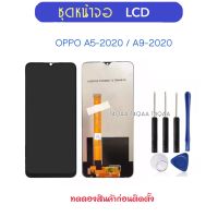 หน้าจอ LCD สำหรับ OPPO A5-2020 / A9-2020 ชุดจอแสดงผล หน้าจอ LCD และ Digitizer Full Assembly