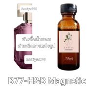 หัวน้ำหอมกลิ่น H&amp;B Magnetic B77 ไม่ผสมแอลกอฮอล์