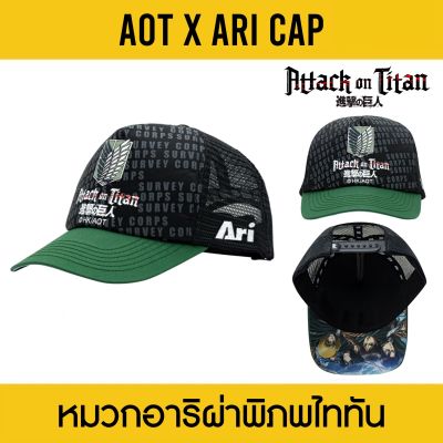 AOT X ARI CAP หมวก อาริ ผ่าพิภพไททัน สีเขียว