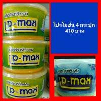 หัวน้ำยาล้างจาน 3 กระปุก +หัวเชื้อซักผ้า 1 กระปุก??