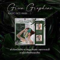 สายรัดหน้าเรียว 1แถม1 (ได้2ชิ้น)พร้อมส่งGREEN GRAPHENE FACE MASKสายรัดหน้าเรียวช่วยปรับรูปหน้า