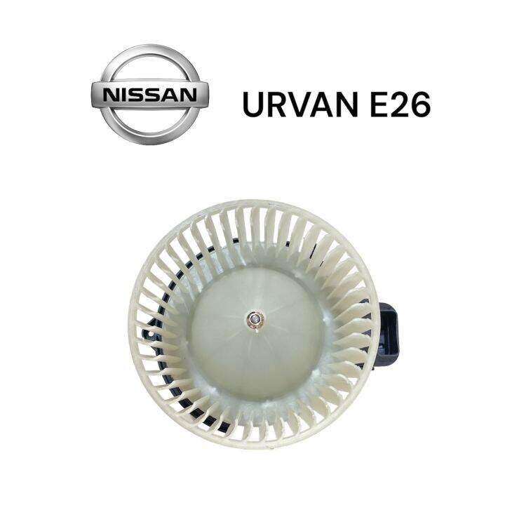 โบเวอร์พัดลม-พัดลมแอร์-nissan-urvan-e26