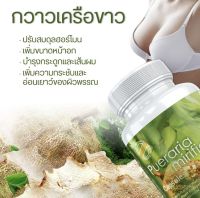 กวาวเครือขาว (เกรดส่งออก) Stherb Breast Capsules บรรจุ 60 เม็ด