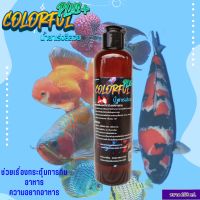 น้ำยาเร่งสีสวย กระตุ้นความอยากอาหาร ใช้คลุกอาหารเม็ด Colorful plus Aqua ( 250 ml. )