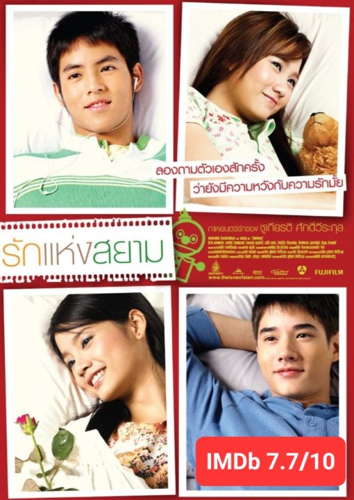 [DVD HD] รักแห่งสยาม : 2007 #หนังไทย (มีซับไทย/อังกฤษ/จีน) ดราม่า โรแมนติก