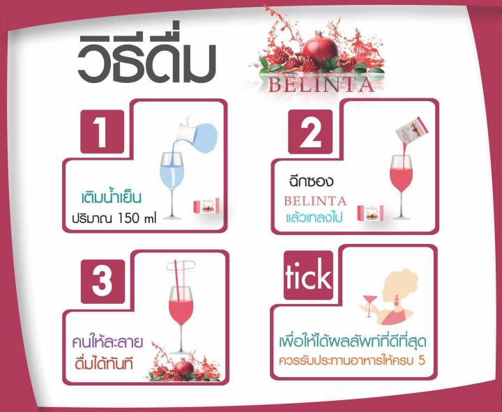 belinta-อาหารเสริมเพื่อความงาม-2-10-กล่อง