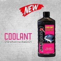 น้ำยารถหล่อเย็นหม้อน้ำ Karshine 475มล. Coolant 475 ml. สีชมพู่