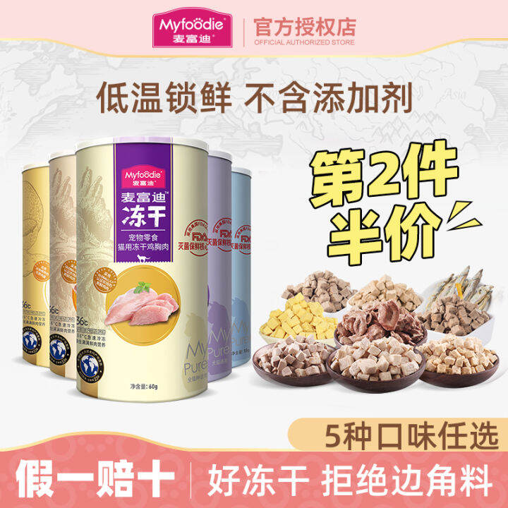 Myfoodie FreezeDried Cat Snacks 60G Egg Yolk Lecithin Pet Golden