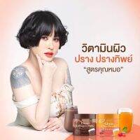 วิตซีกู้ผิว ปรางทิพย์ ผิวขาว ออร่า