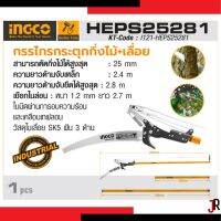 INGCO กรรไกรกระตุกกิ่งไม้+เลื่อย รุ่น HEPS25281 ตัดกิ่งไม้ได้สูงสุด 25 มิลลิเมตร ด้ามจับเหล็กยาวสูงสุด 2.8 เมตร