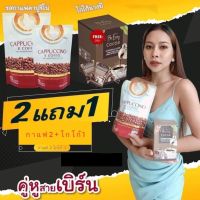 กาแฟนางบี 2 ห่อ + โกโก้นางบี 1 ห่อ