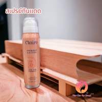 แคลร์ อินวิชซิเบิล ซัน สเปรย์ SPF 50+ PA++++. 100ml