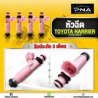 หัวฉีด TOYOTA HARRIER เครื่องยนต์3.0 1MZ จำนวน 4 หัว