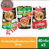 คอร์สข้าวต้มคัพ รสหมูเห็ดหอมทรงเครื่อง ขนาด 40 กรัม แพ็ค×3