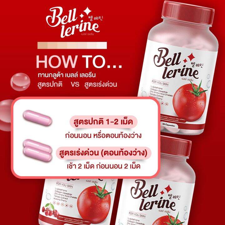 1แถม1-กลูต้าเบล-กลูต้าเบลเลอรีน-gluta-bell-lerine-กลูต้าผิวขาว-ลดสิว-ผิวดูสุขภาพดี-แก้ปัญหาหมองคล้ำ-ดำแดด-ผิวแข็งแรง