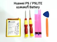 HB366481ECW แบตเตอรี่ Huawei P9 , P9 Lite , P10 Lite, Y7 Pro, Honor 8 , Honor 5C, Y6 Prime 2018 Battery มีประกัน3เดือน เก็บเงินปลายทาง จัดส่งเร็ว มีของแถม