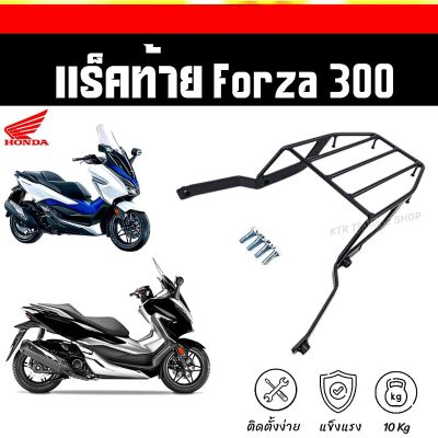 ❗️SALE❗️แร็คFORZA300 ตะแกรงFORZA300 เหล็กหนา รับน้ำหนักได้เยอะ