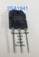 Power Transistor NPN TO-3PN 2SA1941 TR A1941 10A 140V ยี่ห้อTOSHIBA ใหม่แท้คุณภาพดี อะไหล่อิเล็คทรอนิกส์ สินค้ามีพร้อมส่ง.