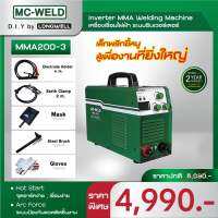 MEECHAI HARDWARE HOUSE | Longwell เครื่องเชื่อมinverter 200v. รุ่นMMA 200-3 เล็กพริกขี้หนู เชื่อมง่าย อาร์คง่าย เครื่องเชื่อมอินเวอเตอร์ เครื่อมเชื่อมไฟฟ้าจิ๋ว