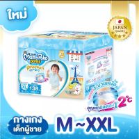 !เลือกไซส์ได้! MamyPoko Pants Premium Extra Dry (Toy Box) มามี่โพโค แพ้นท์ พรีเมี่ยม เอ็กซ์ตร้า ดราย (กล่องเก็บของเล่น) สำหรับเด็กผู้ชาย