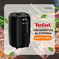 TEFAL หม้อทอดไร้น้ำมัน Easy Fry Compact ขนาด 1.6 ลิตร รุ่น EY101866