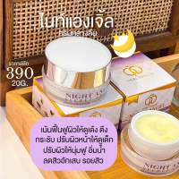 ไนท์แองเจิ้ลครีม ลดสิว แท้100%