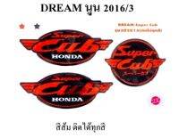 สติกเกอร์ dream super cub ดรีม โลโก้นูน รุ่น 3 ปี 2016 (ติดได้ทุกสี)