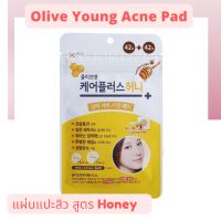 Olive Young แผ่นแปะสิว สูตร Honey