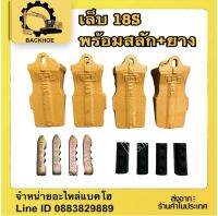 เล็บบุ้งกี๋ ฟัน18S / เล็บ18S ปากแบน สำหรับขุด