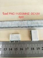 Relay PCNH 118H3MHZF 18V, PNC-105D3MHZ DC5V,  PNC-112D3MHZ DC12V, PNCH-124H3MHZF DC24V