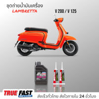 Liqui Moly Formula 10W40 สังเคราะห์แท้ ชุดถ่าย น้ำมันเครือง LAMBRETTA V200/V125