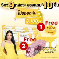 Honey Q ของแท้100% มีบัตรตัวแทน โปร 9 กล่อง ทานได้ 3 เดือน อาหารเสริม ฮันนี่คิว Honey q slim เผาผลาญไขมัน บล๊อคไขมัน ดูแลรูปร่าง โปร 9 กล่อง❗❗ - Unicorn Beauty Shop