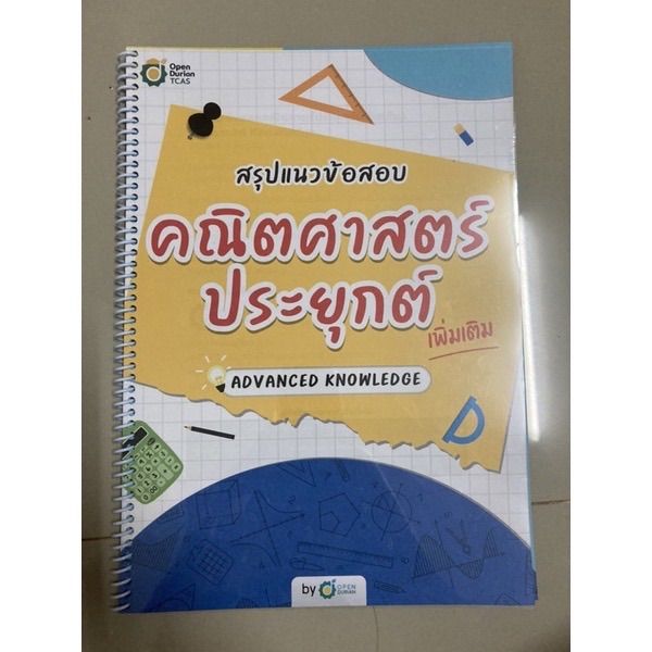 หนังสือ  A-level   คณิตศาสตร์ประยุกต์ มือ 2 สภาพดี 100%  หนังสือคณิตศาสตร์